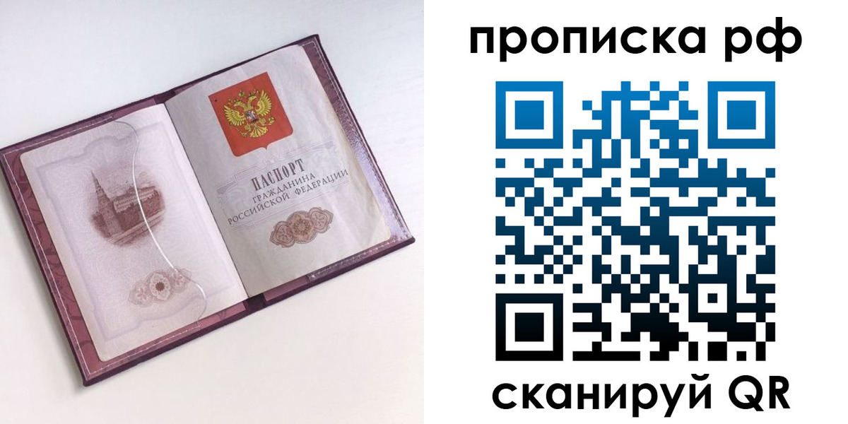 прописка для кредита в Казани